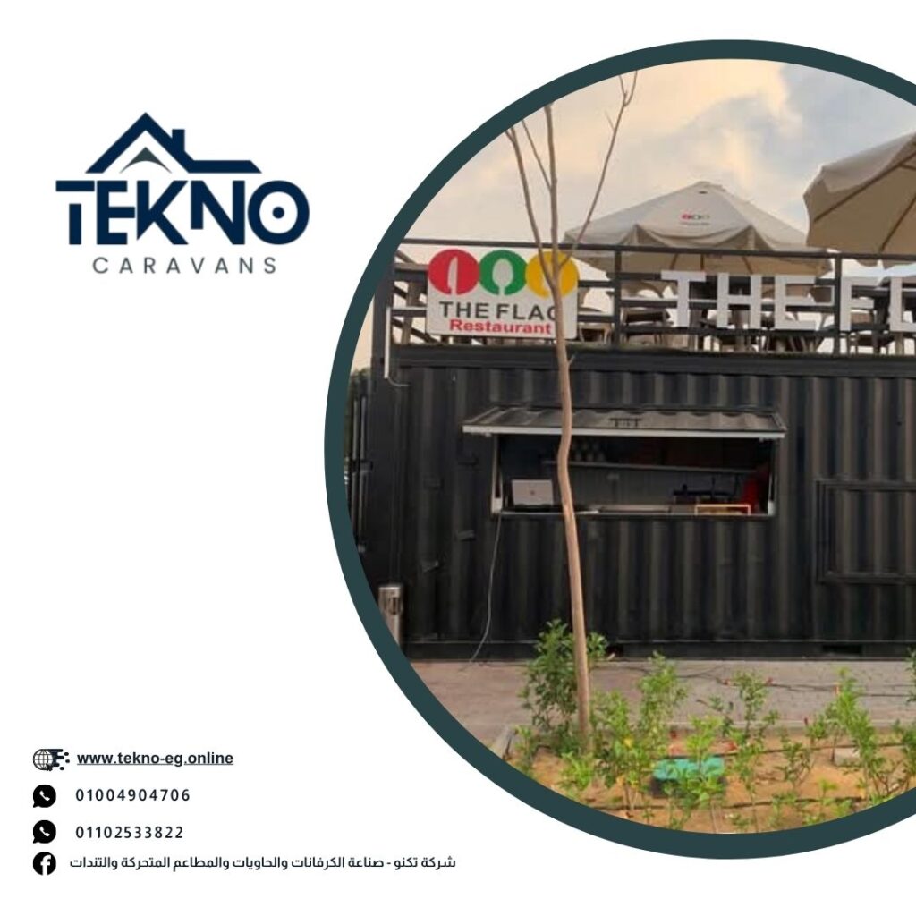containers-to-restaurants.jpg حويل الحاويات إلى مطاعم مجهزة بالكامل في مصر – تكنو
